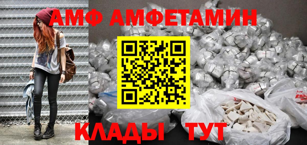 Amphetamine  АМФЕТАМИН VHQ  Вход с VPN  Курск 