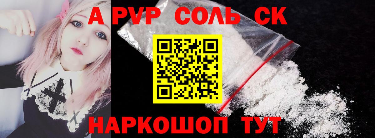 A-PVP Соль  Курск  А ПВП Crystall  Alfa_PVP Crystall 