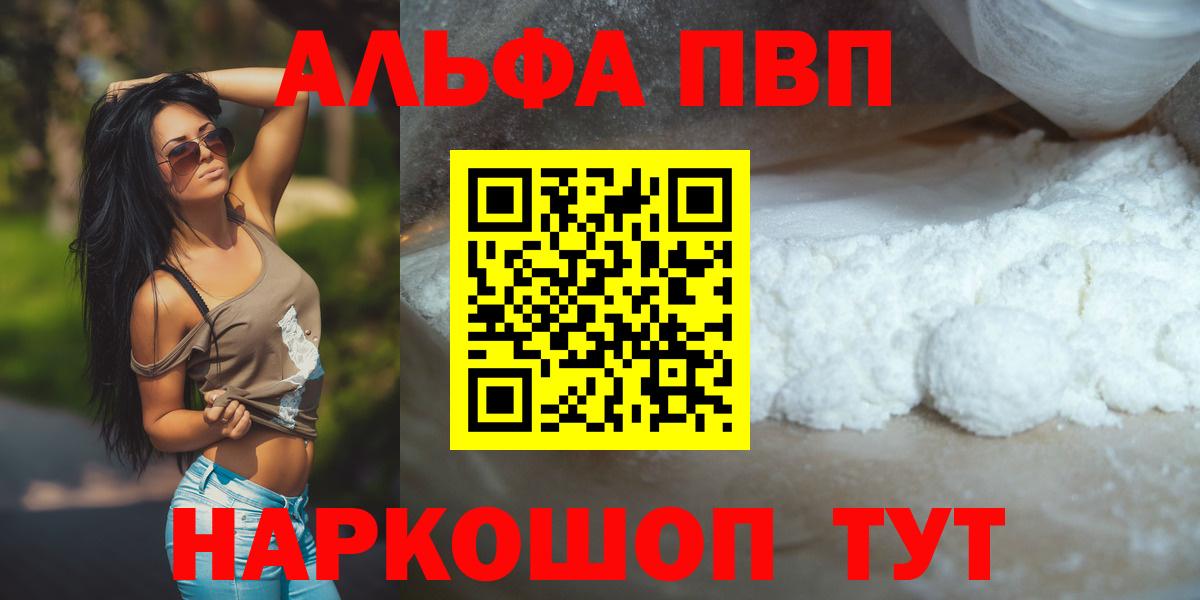 А ПВП  APVP крисы CK  Вход с VPN  Альфа ПВП Соль  Alfa_PVP VHQ  Курск 
