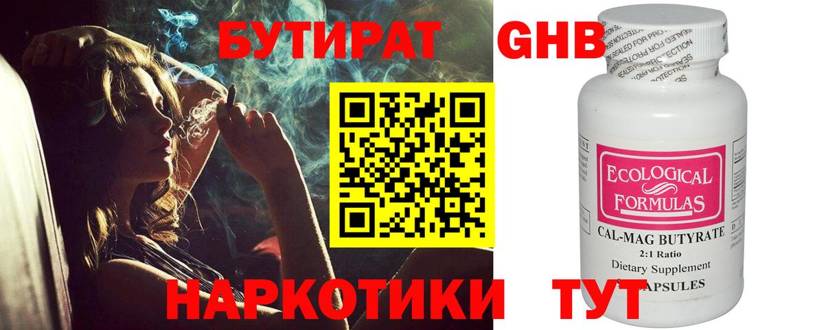 Бутират BDO Курск