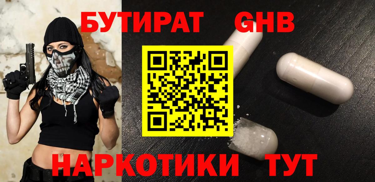 Курск  Бутират бутандиол  Вход с VPN 