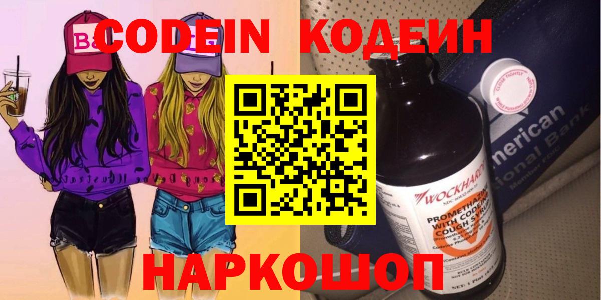 Кодеиновый сироп Lean Purple Drank Курск