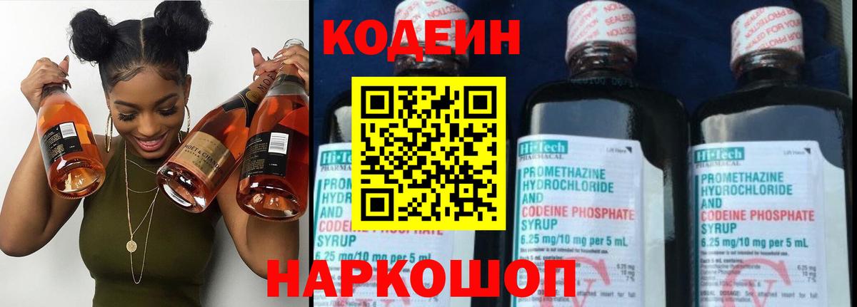 Кодеин напиток Lean (лин)  Кодеин напиток Lean (лин)  Курск 