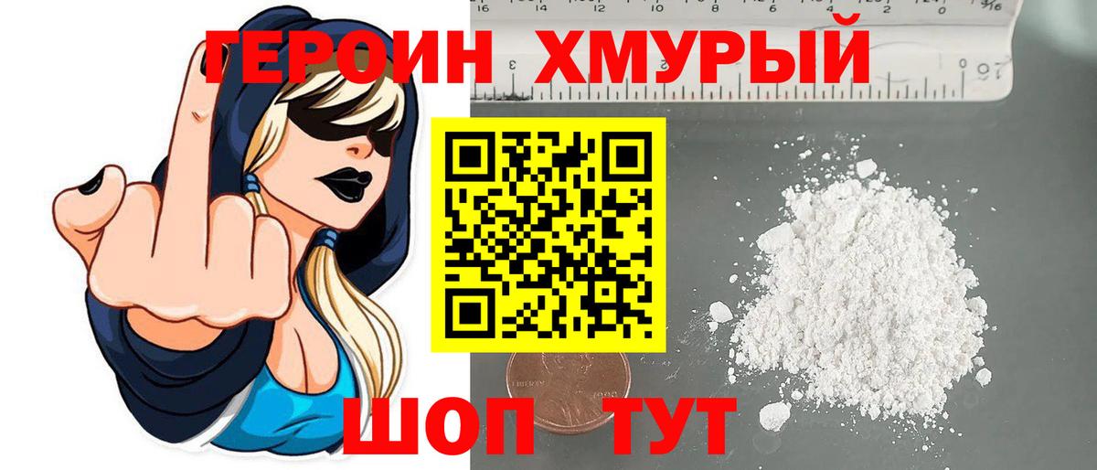 ГЕРОИН афганец  Вход с VPN  ГЕРОИН  Курск 