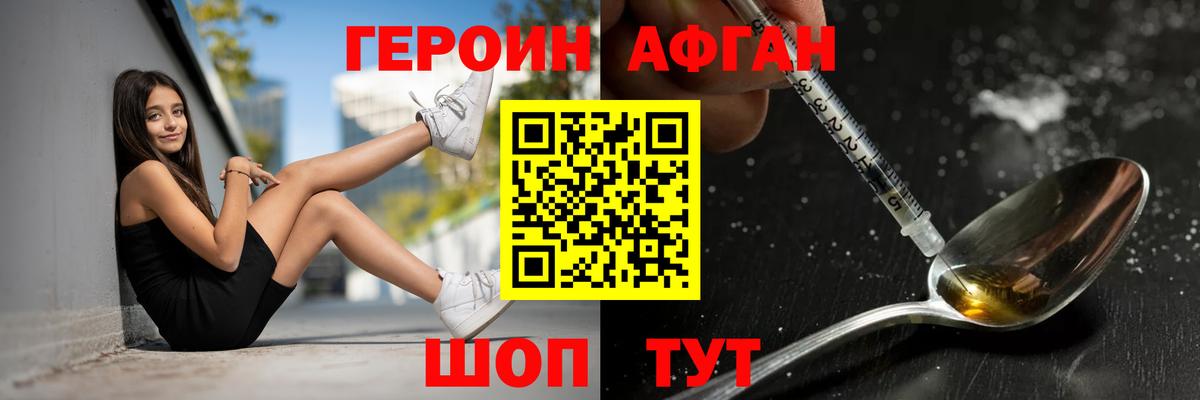 ГЕРОИН герыч  Курск 