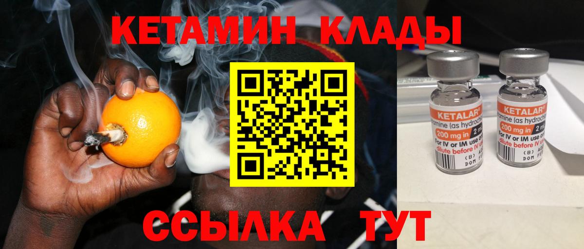 Кетамин VHQ Курск