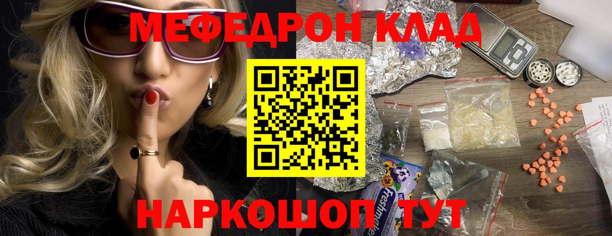 Меф мяу мяу кристаллы Курск