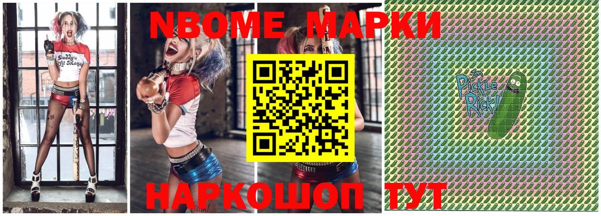 Марки N-bome 1500мкг  Вход с VPN  Курск 